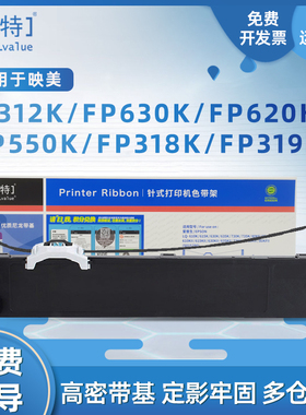 埃特适用映美FP530KIII色带FP530KII+FP60K打印机FP530K++FP538KFP620K+FP630K+FP612KFP312K色带架芯