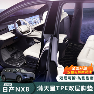 适用26款日产NX8全包脚垫TPE款防水耐磨脚垫内饰升级防护汽车用品