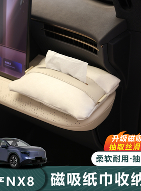 适用于26款日产NX8专用麂皮绒磁吸纸巾盒收纳包抽取方便柔软耐用
