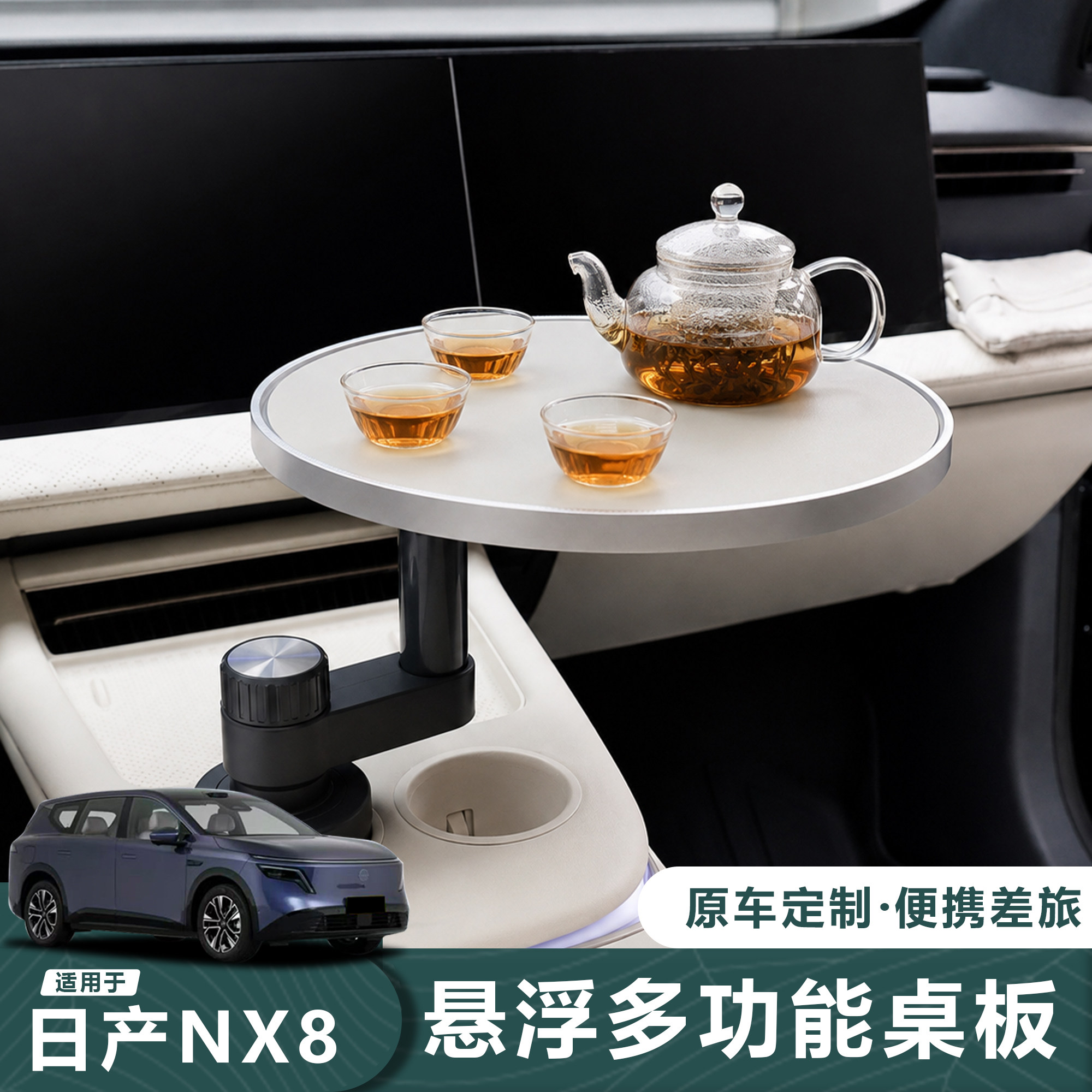 26款日产NX8车载悬浮桌板