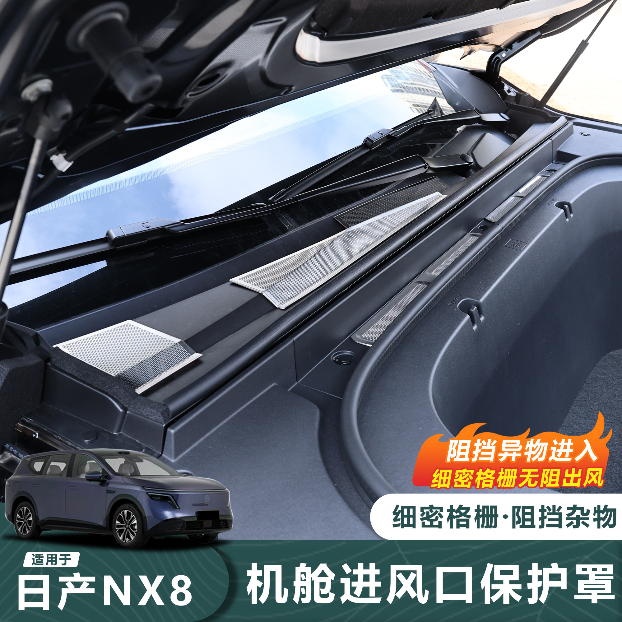 推荐-日产NX8机盖滤网