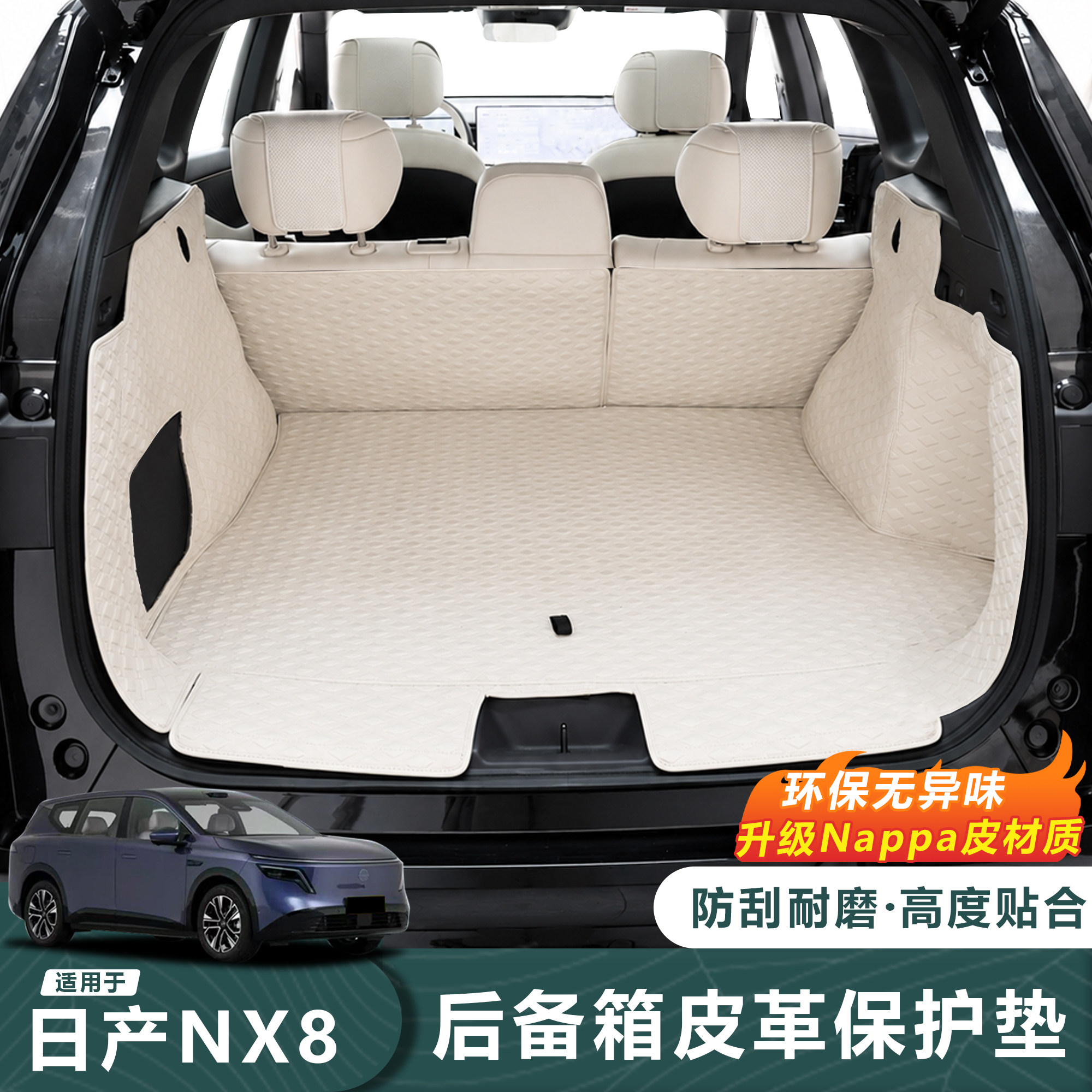 日产NX8后备箱全包垫【推荐】图片