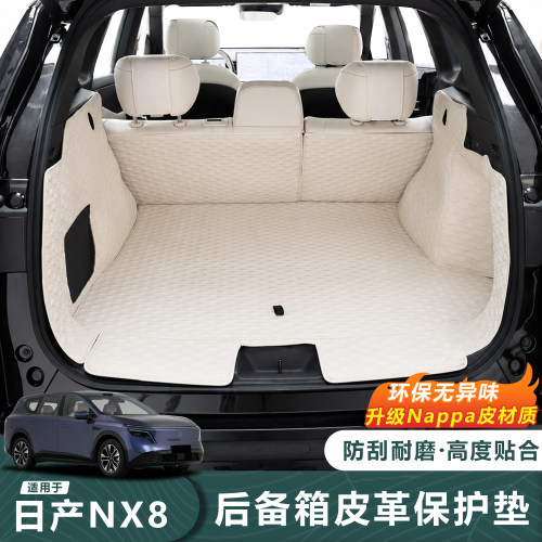 日产NX8后备箱全包垫【推荐】