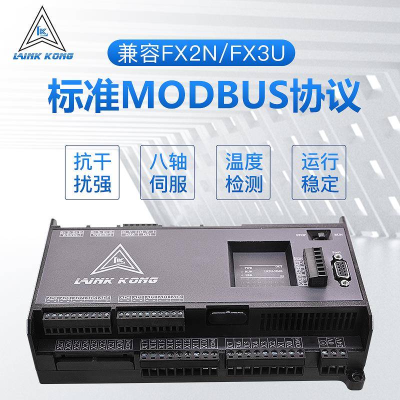 plc控制器国产工控板程式设计fx3ufx2n温度简易微小型扩展板