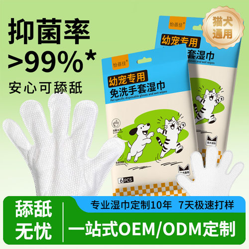 宠物猫咪免洗手套狗狗湿巾定制专用清洁干洗洗澡除臭宠物免洗手套
