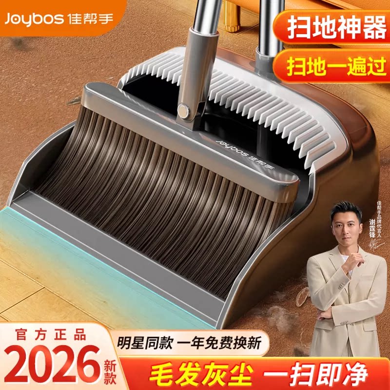 佳帮手【2026新款】扫把簸箕套装