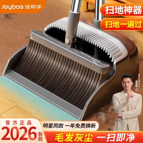 佳帮手【2026新款】扫把簸箕套装