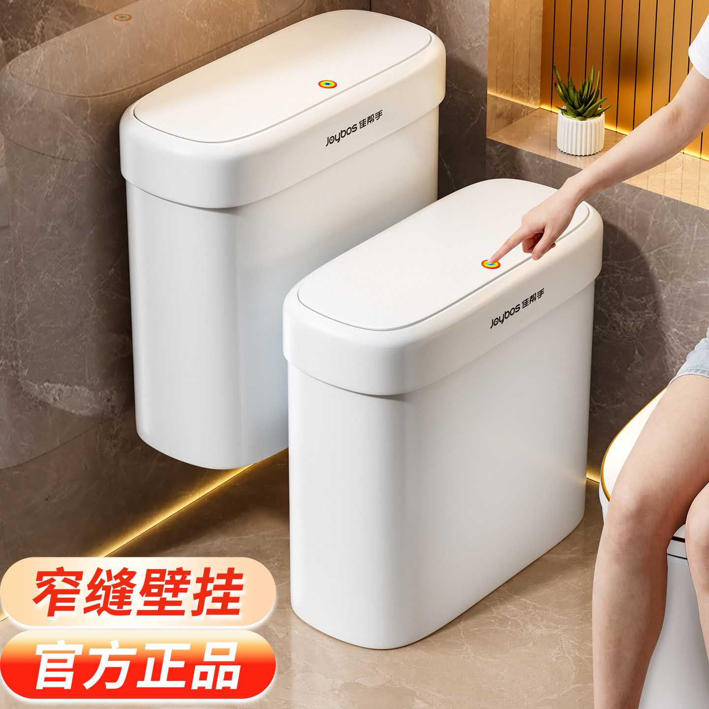 佳帮手2026新款窄缝垃圾桶