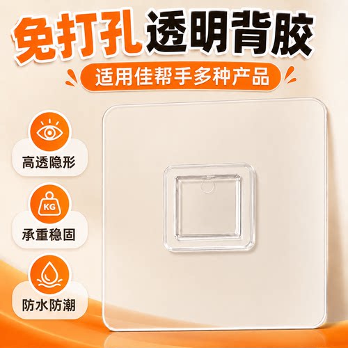 佳帮手免打孔背贴家用