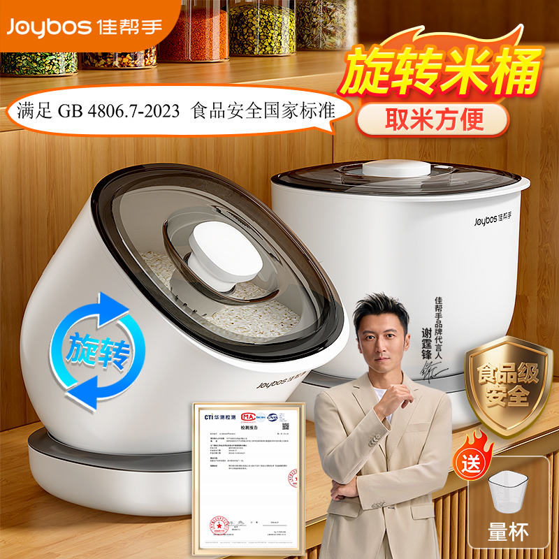 佳帮手米桶【新升级旋转设计】