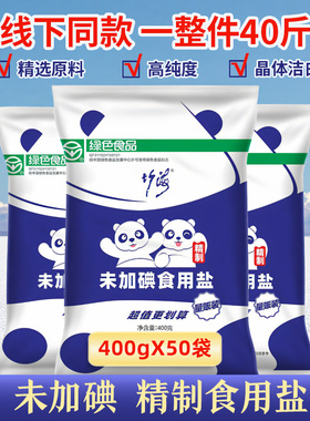 P正品竹海未加碘食用盐400gX50袋家用深井炒菜细盐未添加抗结剂