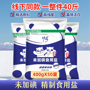P正品竹海未加碘食用盐400gX50袋家用深井炒菜细盐未添加抗结剂