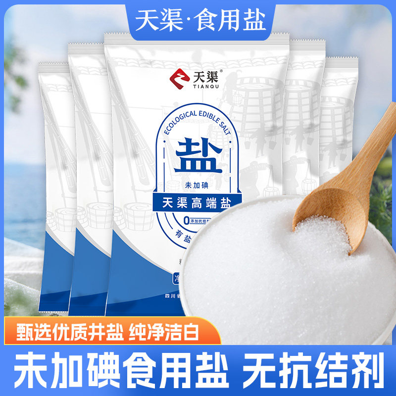 天渠家用食用盐300gX9袋细盐
