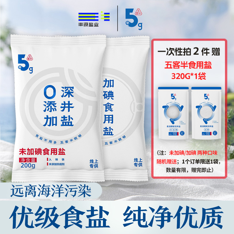 五客半未加碘深井食用盐