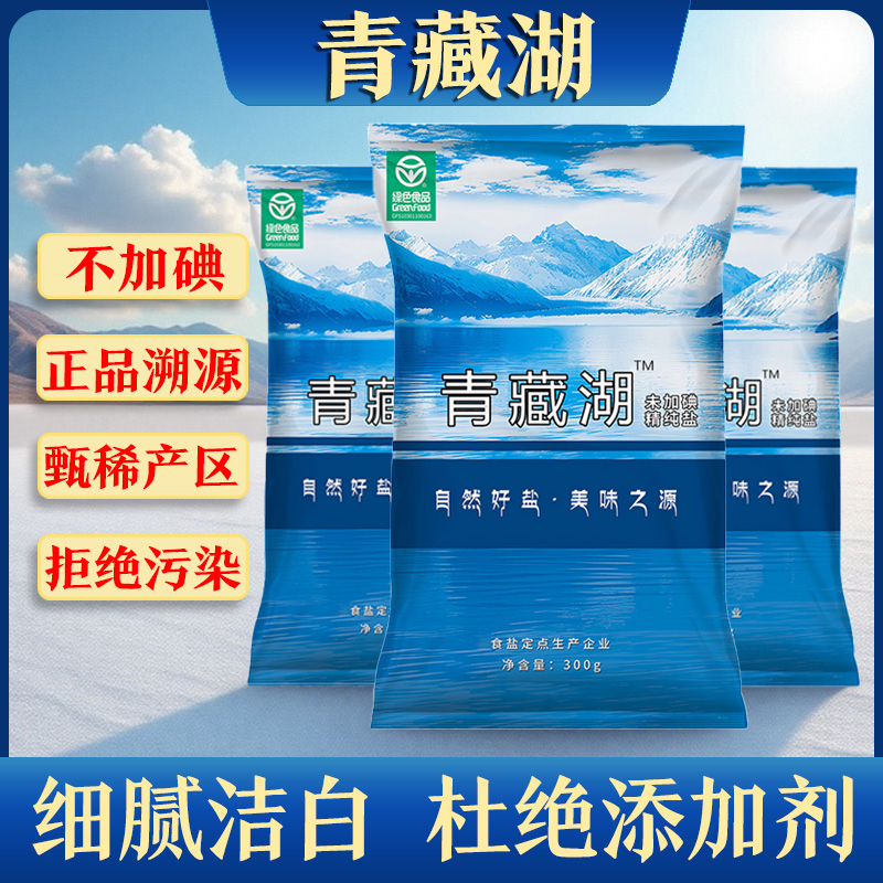 青藏湖盐300g*9袋0添加抗结剂