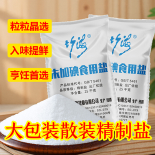 厂家直销食用盐50斤精制未加碘家用深井盐巴调味料餐饮食堂用25kg