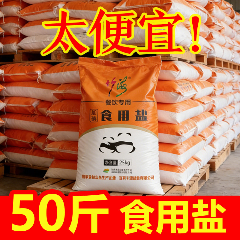 竹海大袋食用盐50斤/袋细盐