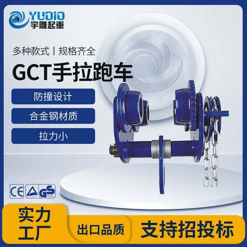 生产GCL手拉跑车厂家供应1吨2吨吨防撞跑车轨手拉跑车