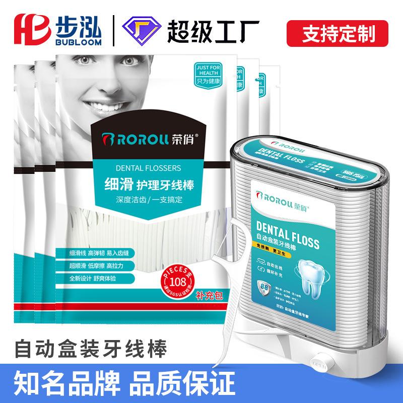 荣俏牙线牙线盒家庭装牙线棒超细整箱盒装家用专用餐厅