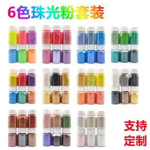 水晶滴胶硅胶水晶泥史莱姆粉手工DIY珠光粉 6色珠光粉闪粉10克瓶装