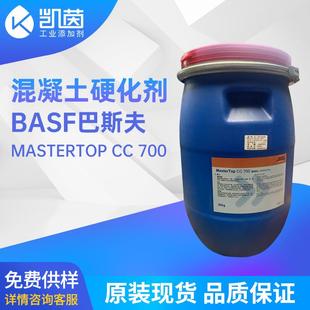 巴斯夫CC700固化剂 700水泥地固化剂 混凝土密封MASTERTOP