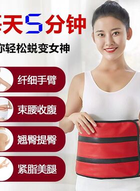 美容院EMS微电流针灸肥减带远红外线整圈发热暖宫震脂排湿排寒仪