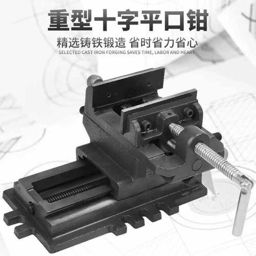 重型十字台钳十字钳平口钳多功能移动台虎钳台钻铣床夹具台钳小型