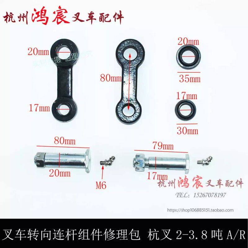 叉车后轮转向连杆连杆销关节轴承修理包杭叉2-3.8吨A/R/J A30/35Z