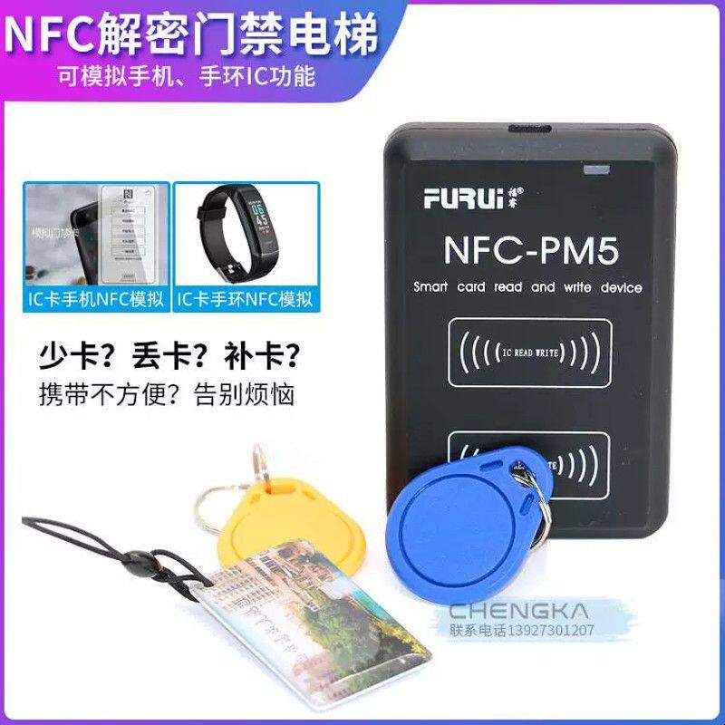 PM5 NFC读卡器 ic id门禁卡复制机全加密电梯卡物业万能复制器pm3