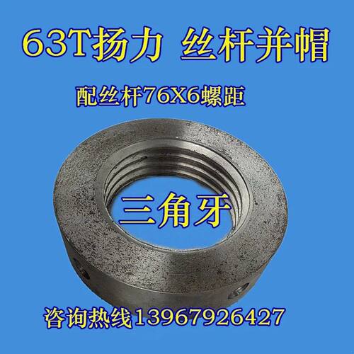冲床连杆球头丝杆并帽 16T25吨40T63T100T冲床丝杆并帽 锁扣