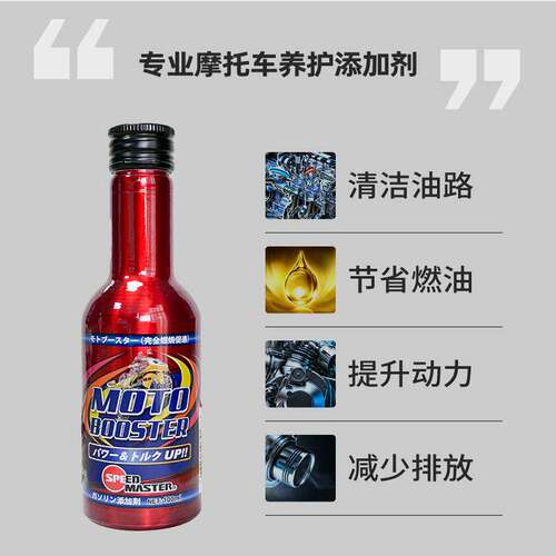 速马力燃油添加剂 摩托车汽油清洁除积碳 油路清洁剂100ml