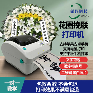 花圈挽联纸打印纸热敏纸丧事条幅打印纸白事专用殡仪馆
