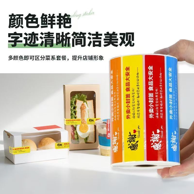 外卖封口贴不干胶卷装1000张