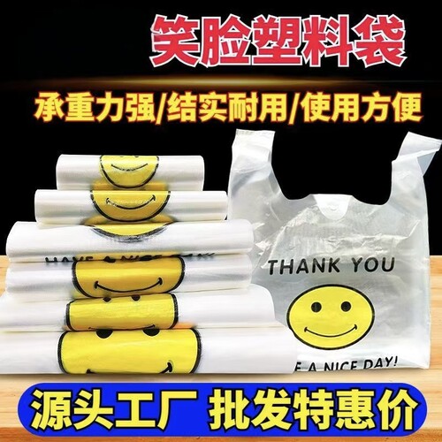 笑脸透明加厚手提袋商用批发