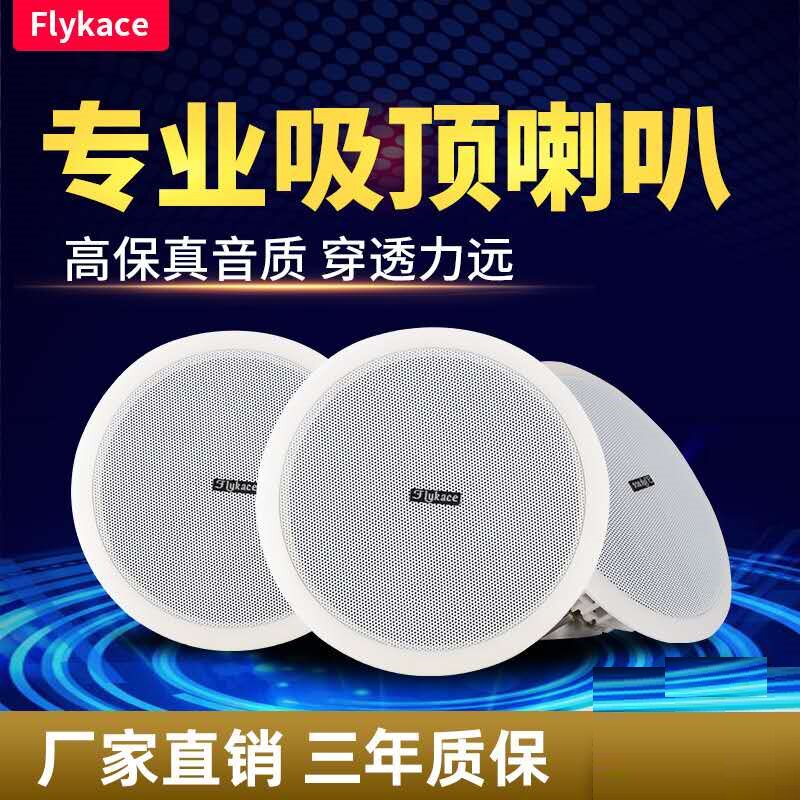 吸顶喇叭音响系统 嵌入式天花扬声器 背景音乐吊顶音箱 6寸金属壳