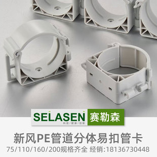 赛勒森新风pe管75可拼接卡扣110吊码160卡子200管卡4.0宽整箱新料