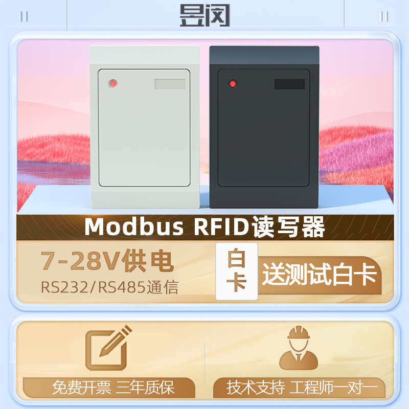 Modbus ic卡读卡器高频rfid读写器射频卡非接触式感应发卡器写卡
