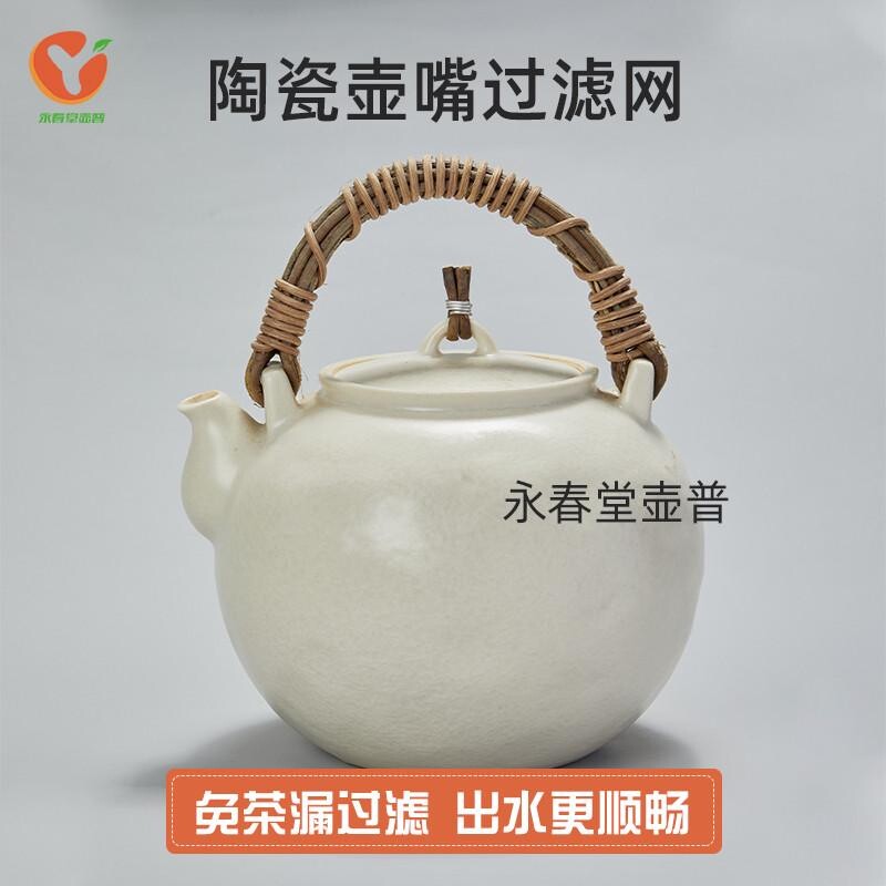 茶壶嘴过滤网 陶瓷玻璃水壶壶口内置316不锈钢网面过滤网茶漏茶滤