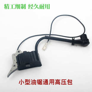 2500小型汽油锯高压包点火器12寸迷你单手毛竹锯点火线圈通用配件