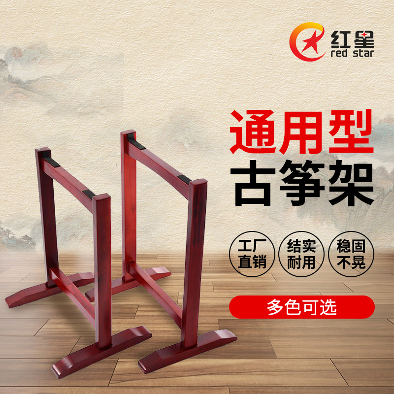 实木古筝架子不挡腿古筝琴架便携式古筝专用支架加粗中式古筝脚架