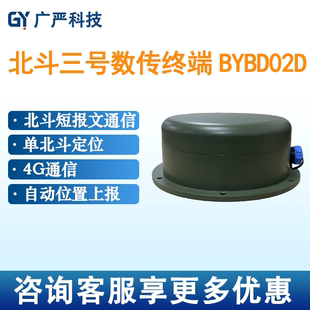 北斗三号数传终端BYBD02D 北斗短报文通信