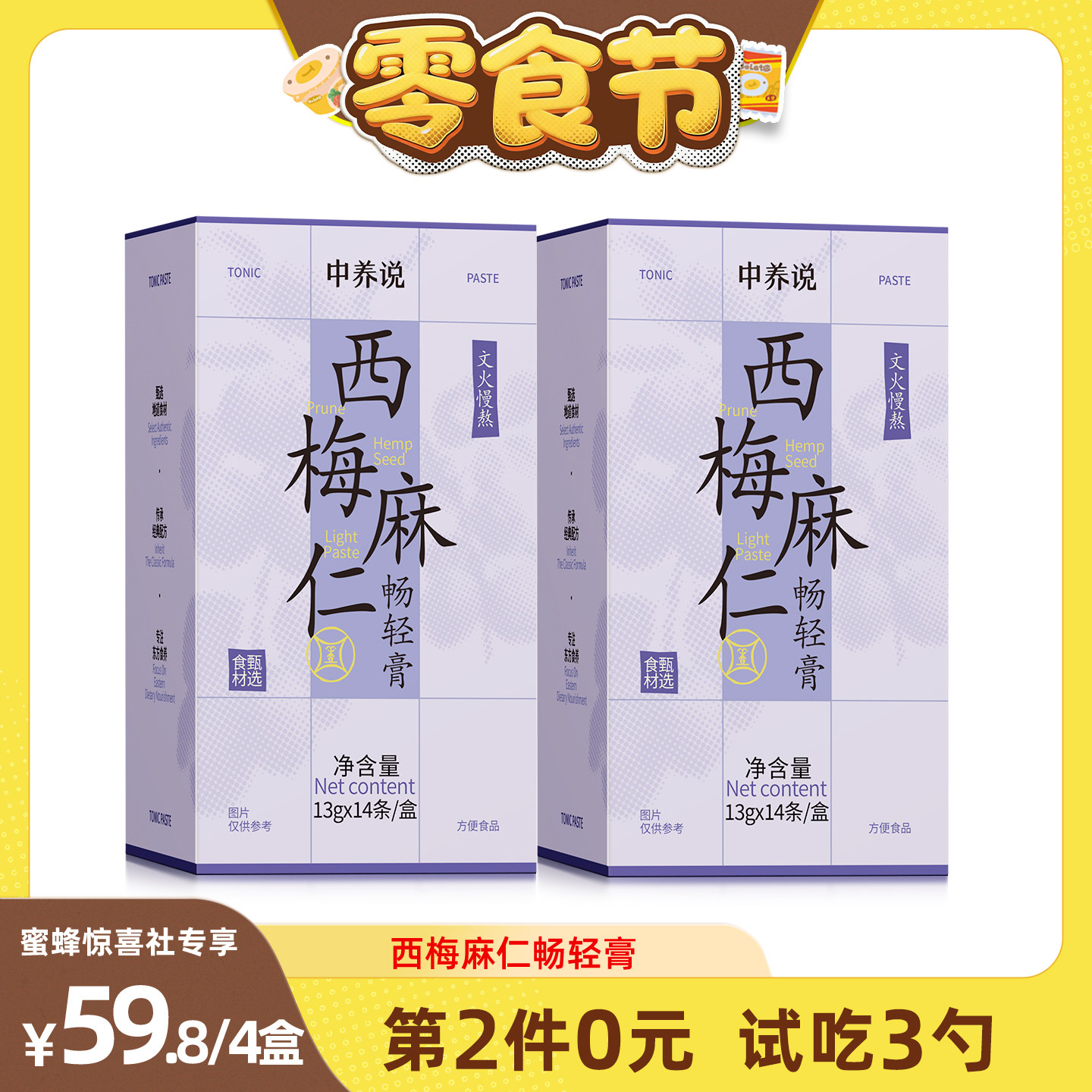 中养说西梅麻仁畅轻膏肠道润通膏清肠毒排宿便非遗古法熬制
