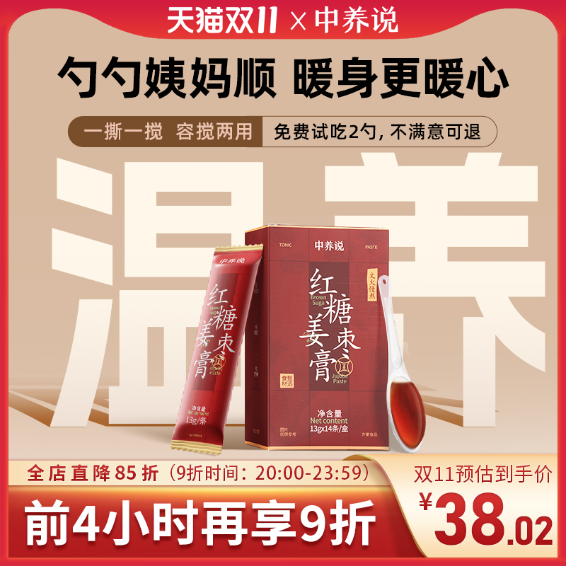 中养说红糖姜枣膏女生暖身姜枣茶