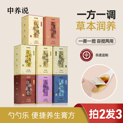 中养说精选组合滋补养生膏正品