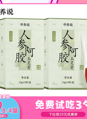 中养说人参阿胶玉灵膏气血双补养生膏燕窝白玉玫瑰膏滋补养颜膏方