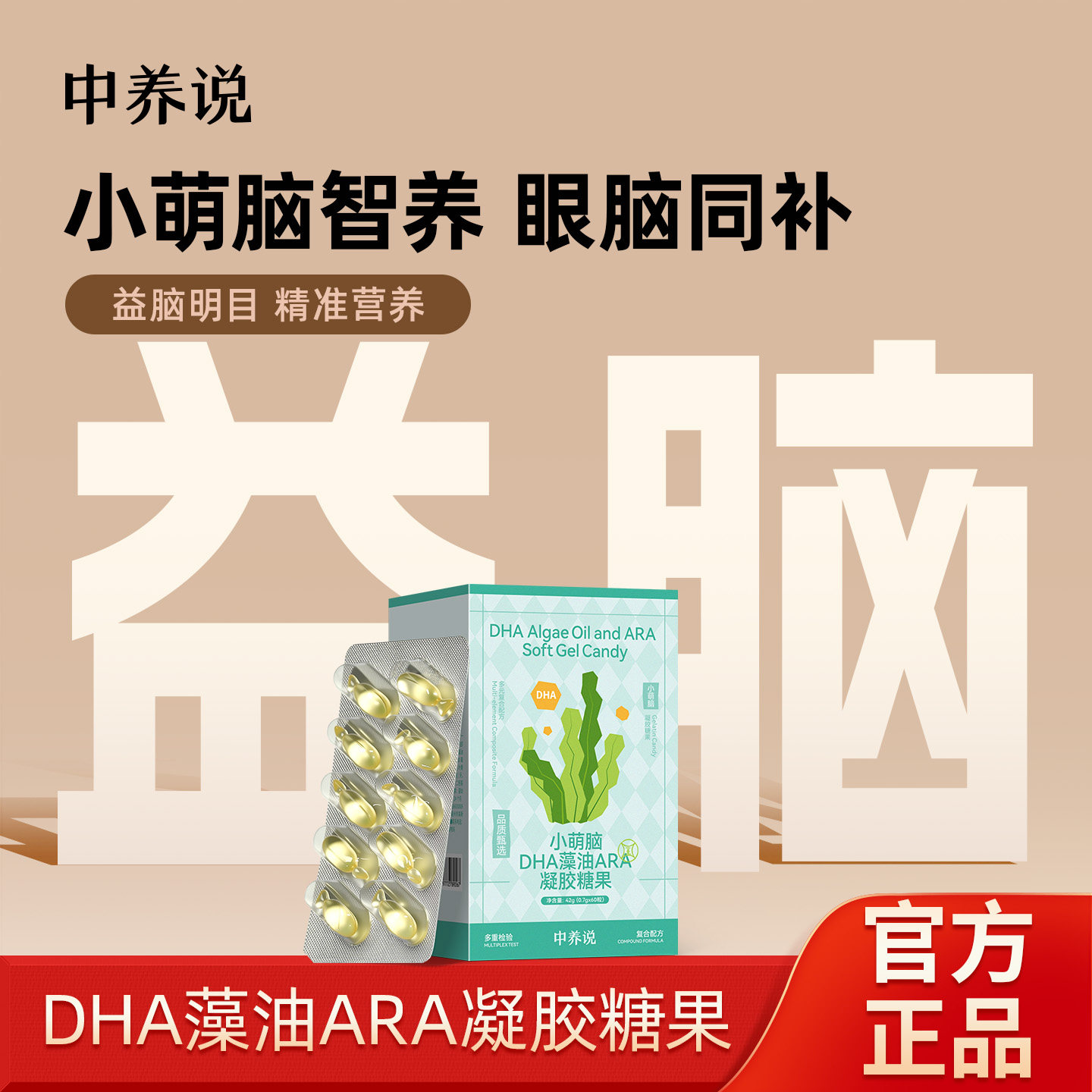 中养说DHA儿童藻油软胶囊富含维生素亚麻酸学生补脑强记忆正品,保健食品/膳食营养补充食品,DHA/EPA/DPA亚麻酸,淘宝优惠券,粉丝福利购,淘宝优惠卷