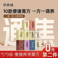 【拍2件】中养说养颜润肤玉灵膏三焦祛湿膏