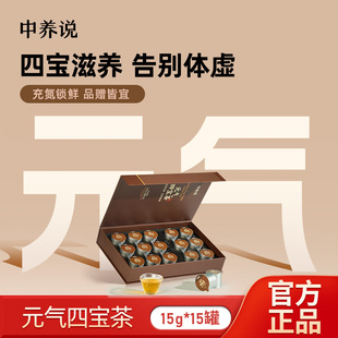 中养说元气四宝茶黄芪党参西洋参麦冬滋补养生小罐茶男调理补气血