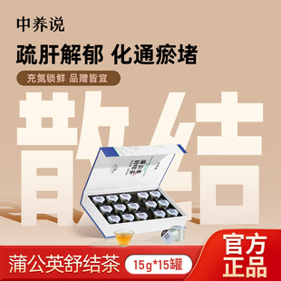 中养说蒲公英舒结茶乳腺甲状腺调结调理通结茶疏通硬块肿块养生茶