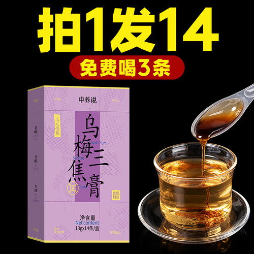 中养说乌梅陈皮三焦膏三焦淤堵不通肝火旺盛